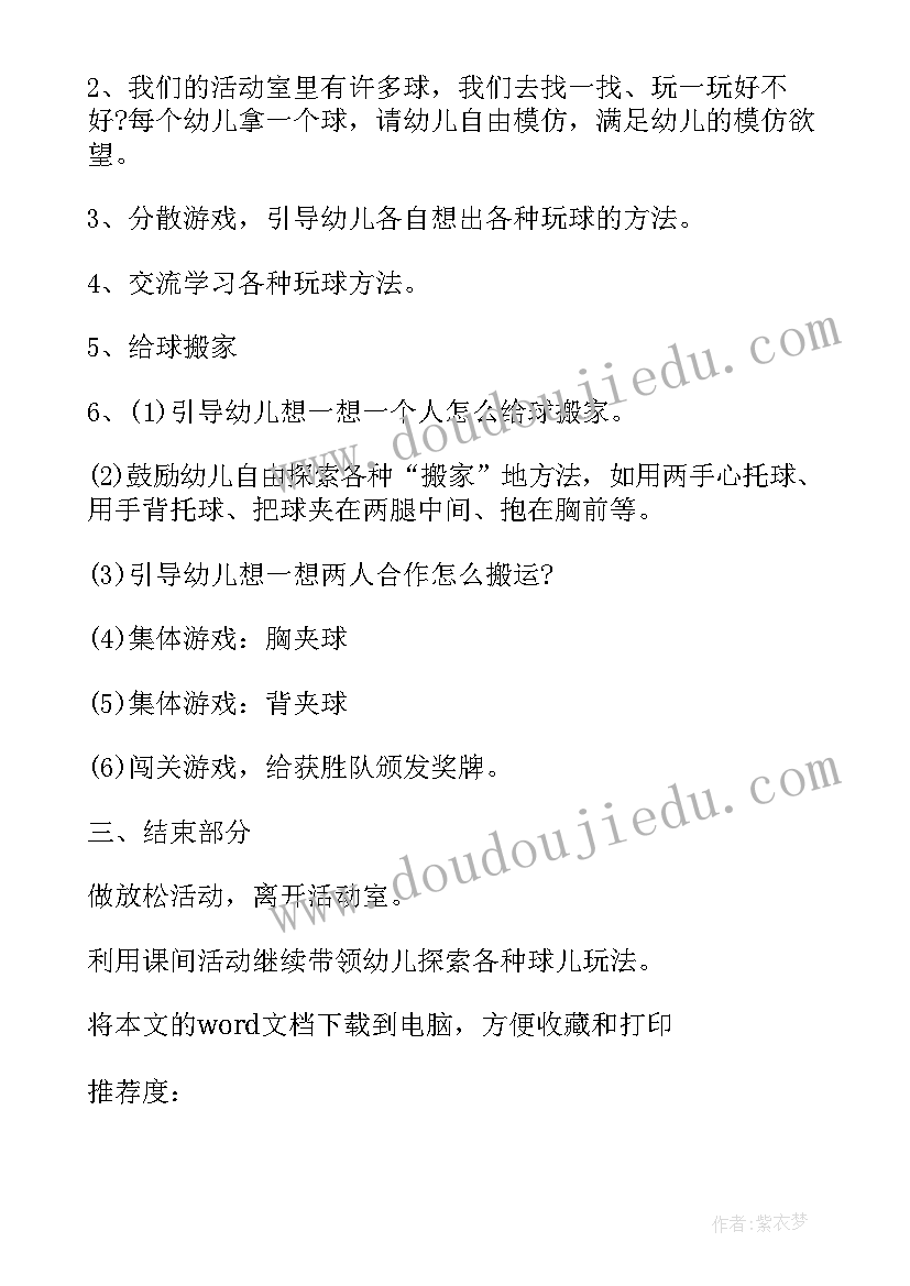 2023年幼儿园中班班体育活动教案(实用8篇)