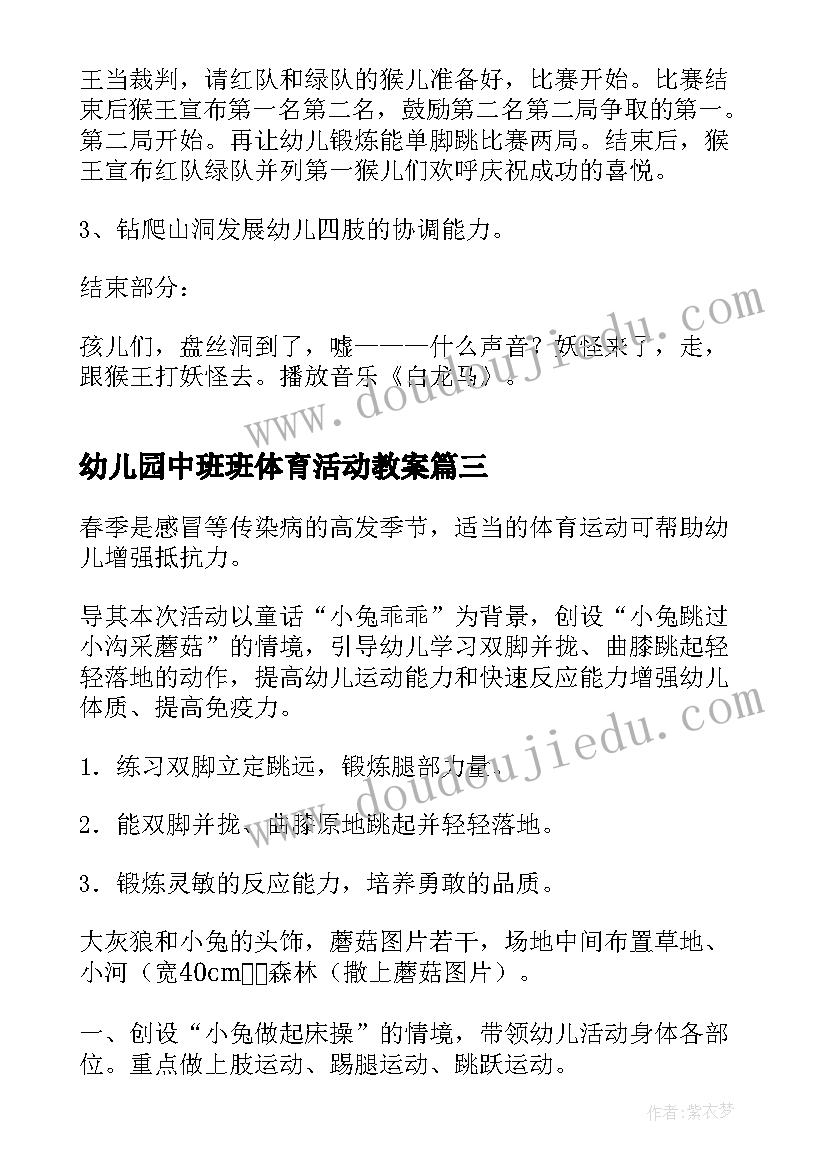 2023年幼儿园中班班体育活动教案(实用8篇)