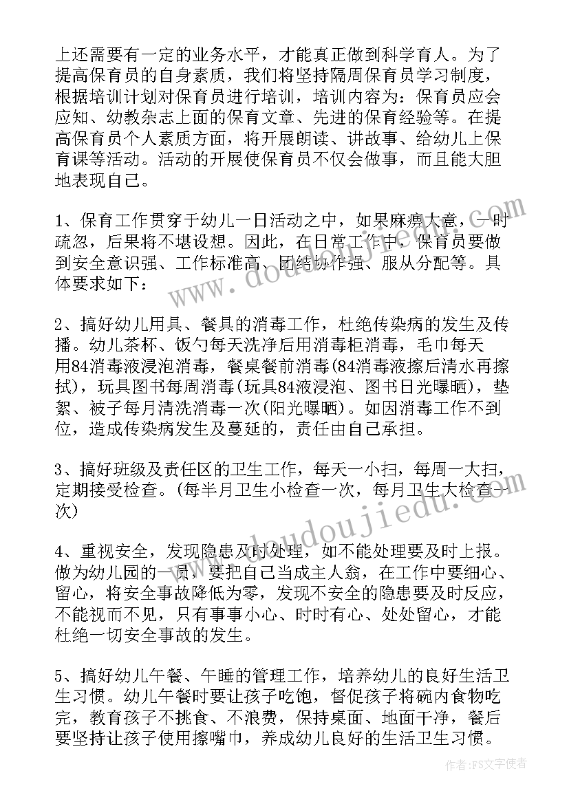 最新幼儿园保育员月计划表内容 幼儿园保育员工作计划(大全7篇)