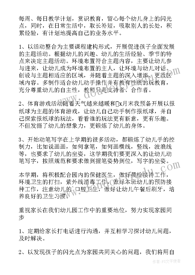 最新幼儿园保育员月计划表内容 幼儿园保育员工作计划(大全7篇)