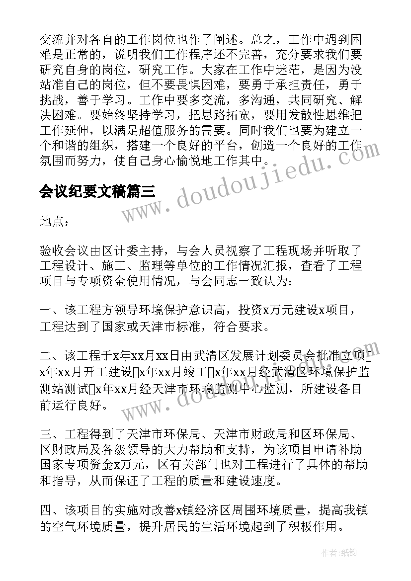 会议纪要文稿 会议纪要标准(大全7篇)