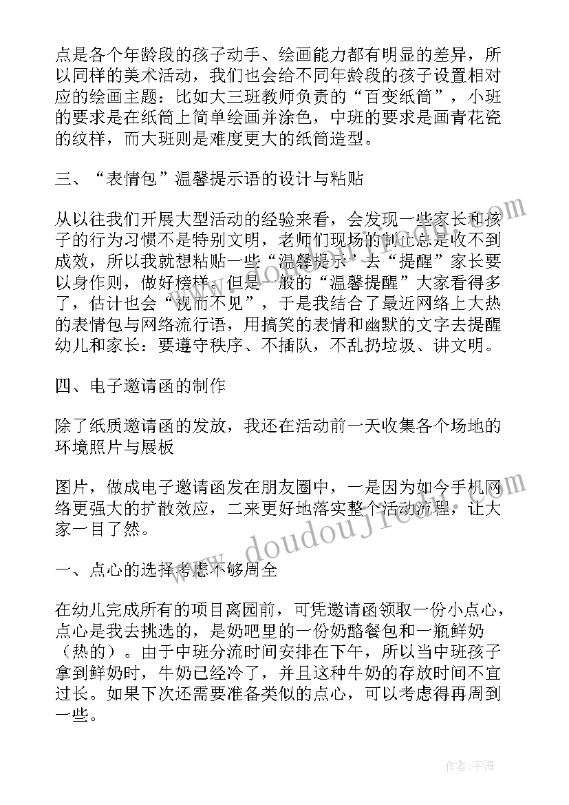 幼儿园庆元旦活动小结 幼儿园元旦活动总结(精选9篇)