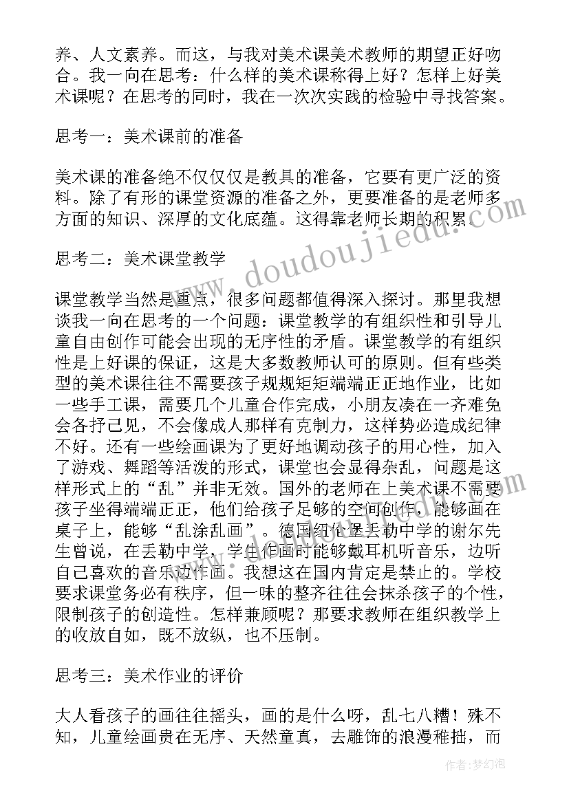 最新水墨画一教学反思 美术教学反思(大全5篇)