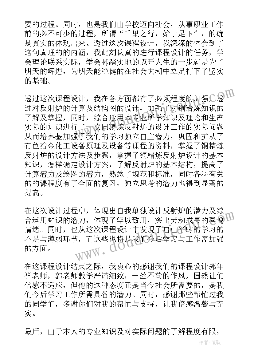 工程课程设计总结报告(优质5篇)