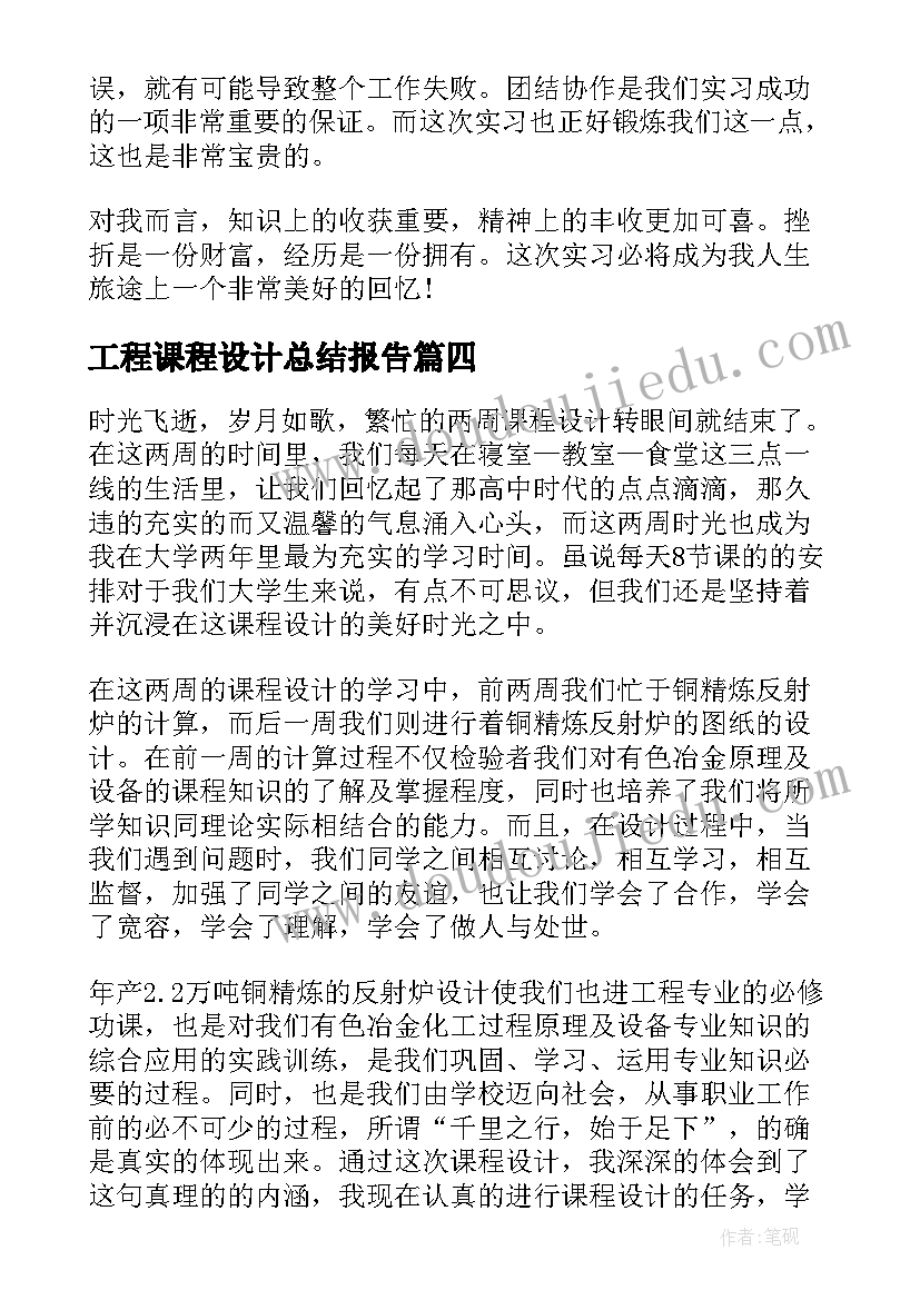 工程课程设计总结报告(优质5篇)