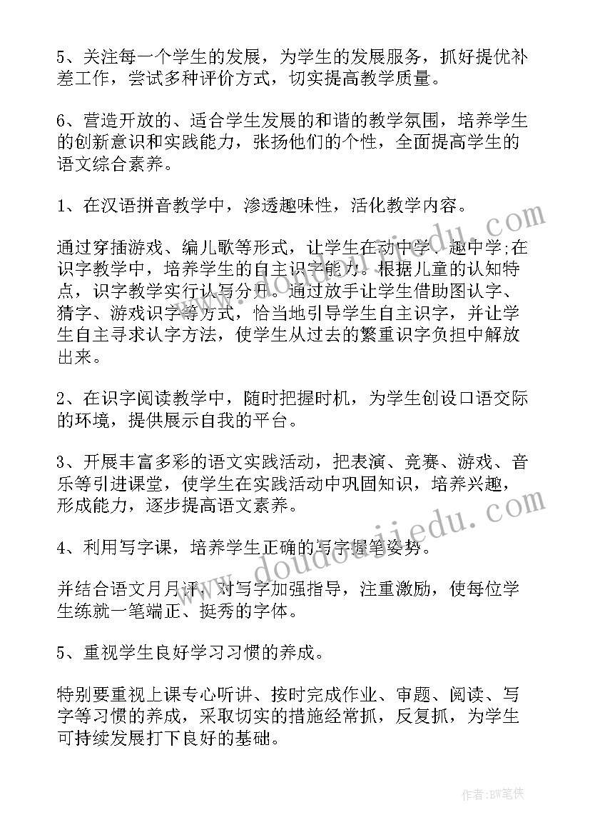 2023年一年级教研计划语文(实用5篇)