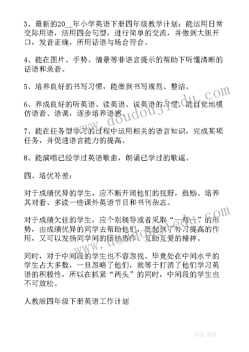 最新三年级英语教学计划新人教版 人教版三年级英语科工作计划(优质5篇)