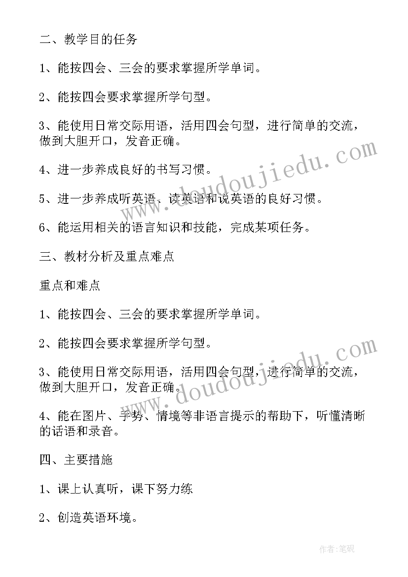 最新三年级英语教学计划新人教版 人教版三年级英语科工作计划(优质5篇)