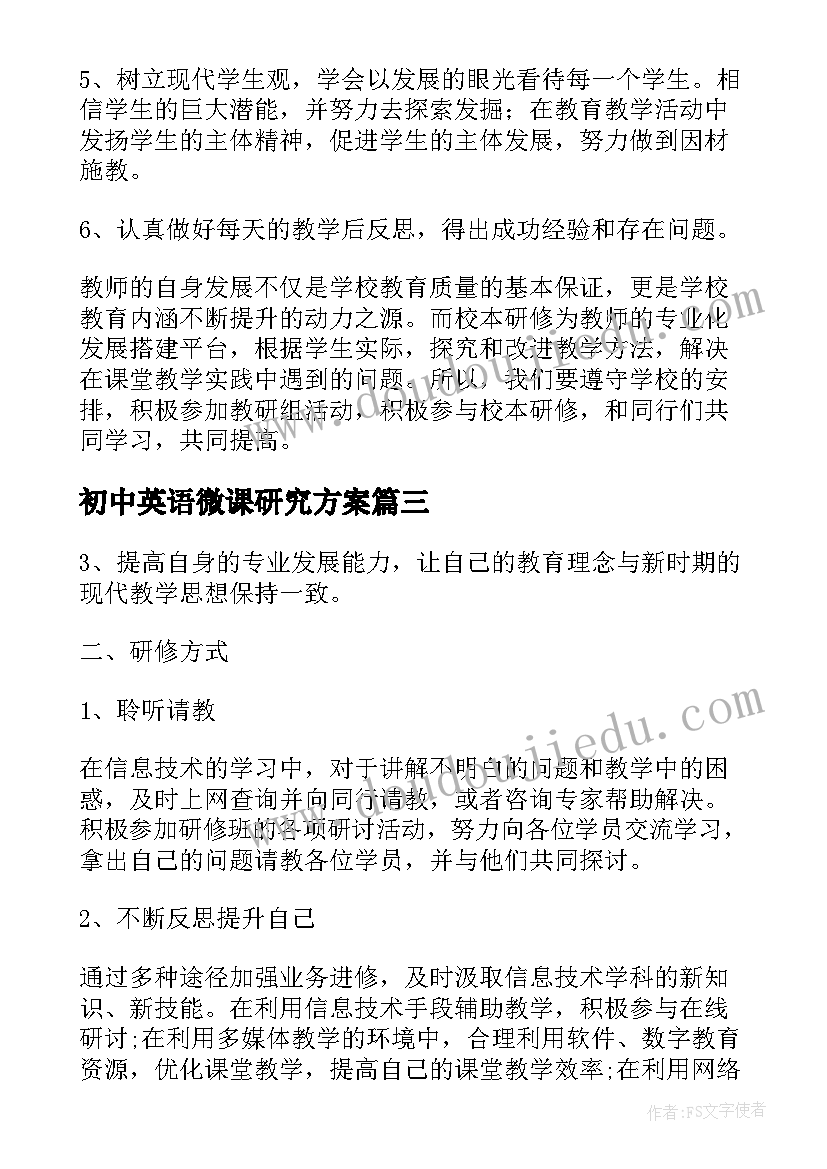 2023年初中英语微课研究方案(大全9篇)