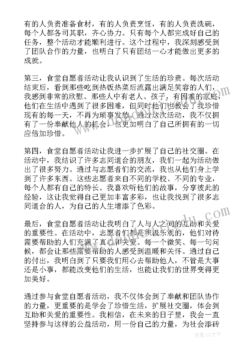 2023年食堂活动方案(汇总5篇)