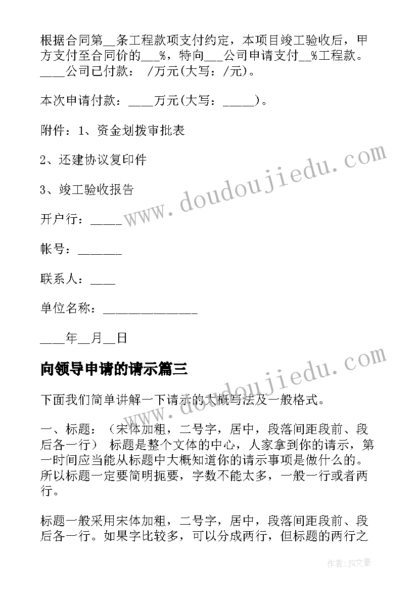 2023年向领导申请的请示 向领导申请付款报告优选(模板5篇)