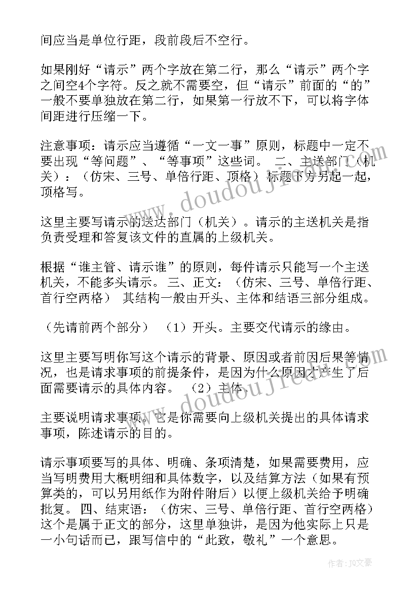 2023年向领导申请的请示 向领导申请付款报告优选(模板5篇)