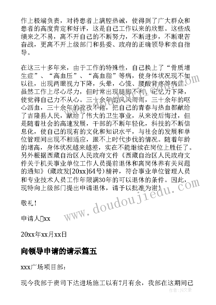 2023年向领导申请的请示 向领导申请付款报告优选(模板5篇)