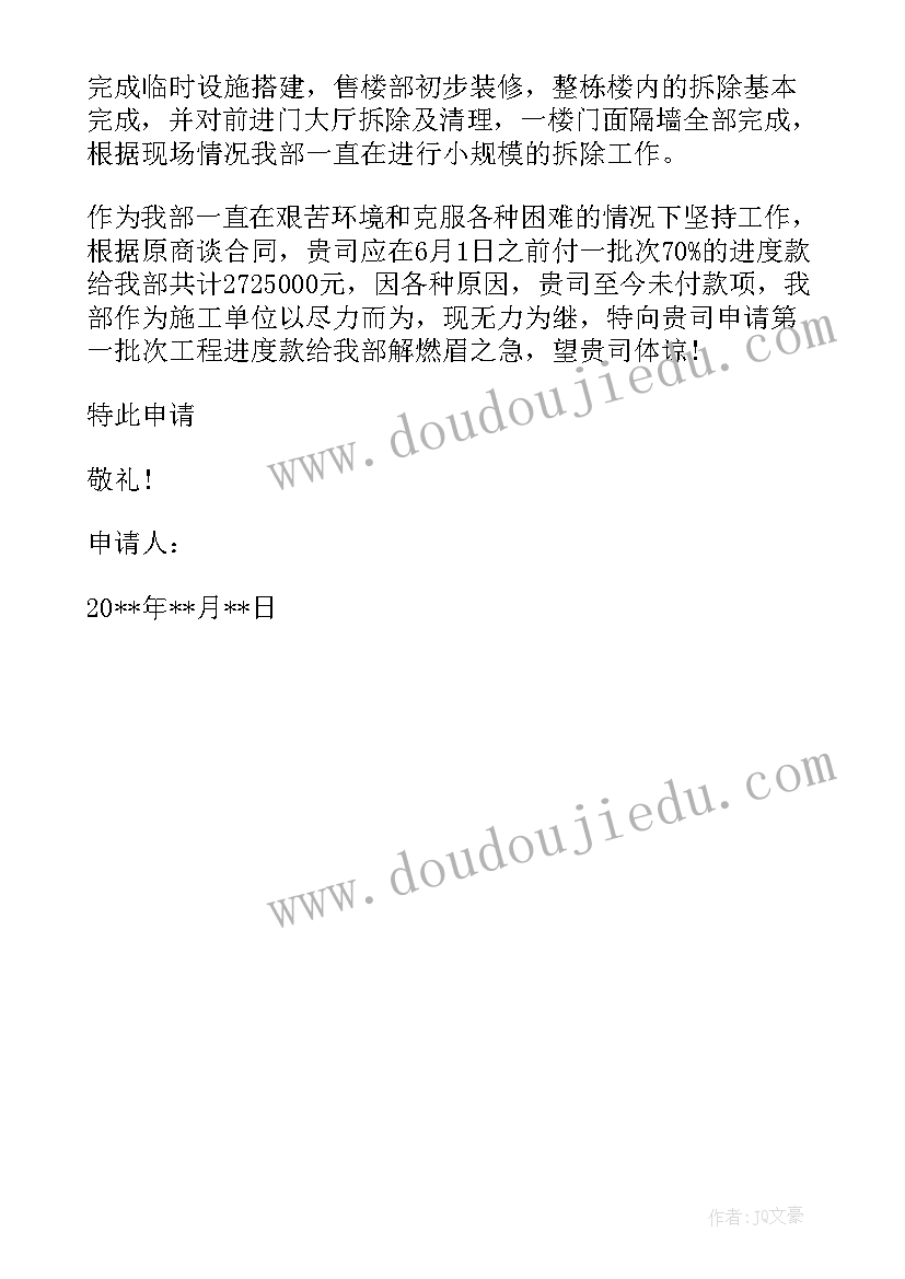 2023年向领导申请的请示 向领导申请付款报告优选(模板5篇)