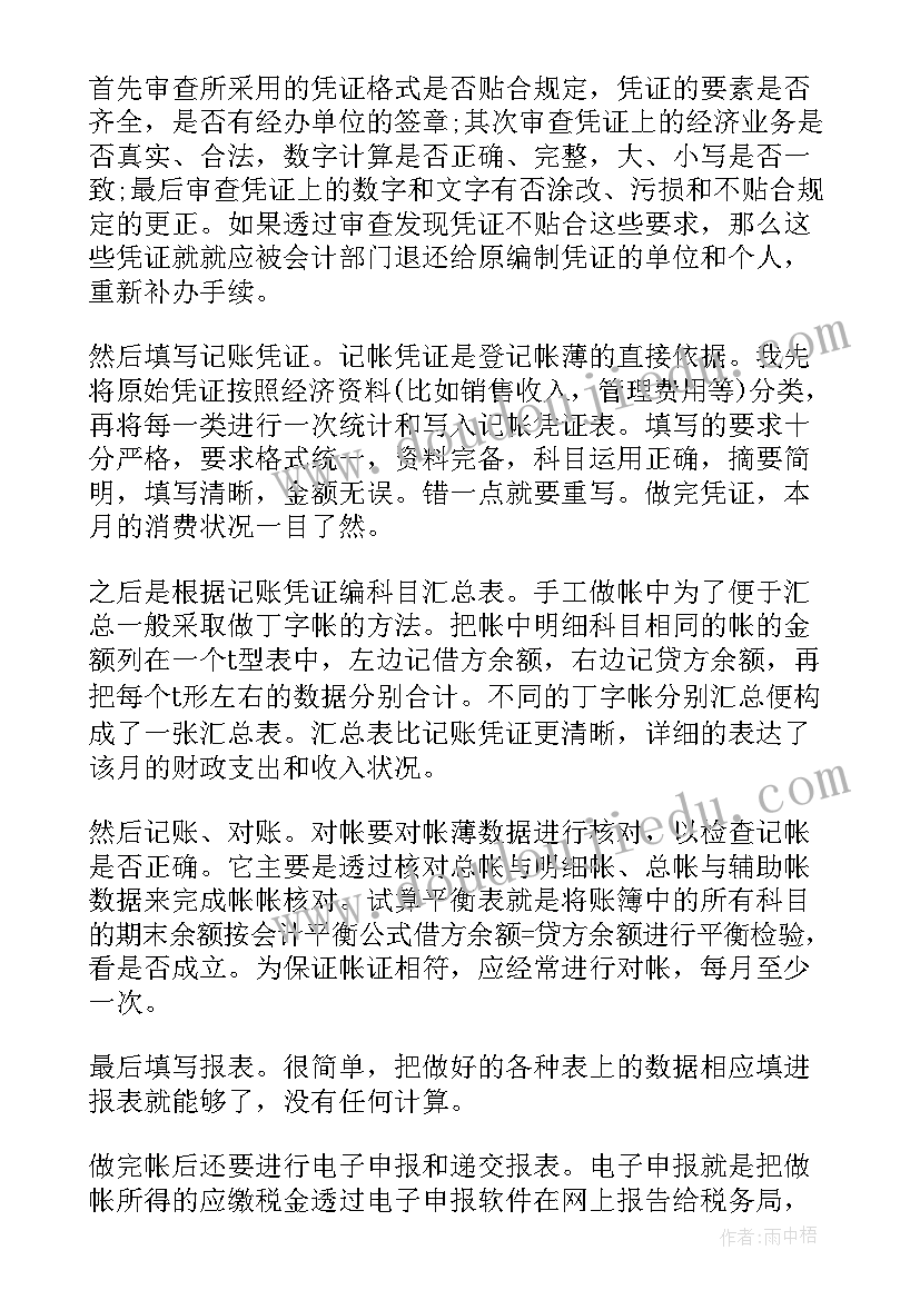 最新林业会计工作总结 财务会计实训报告心得总结(精选9篇)