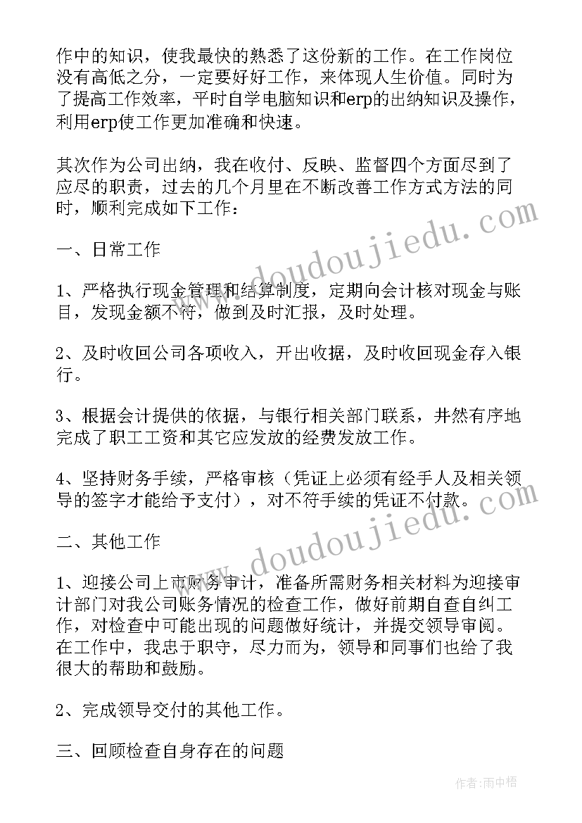 最新林业会计工作总结 财务会计实训报告心得总结(精选9篇)