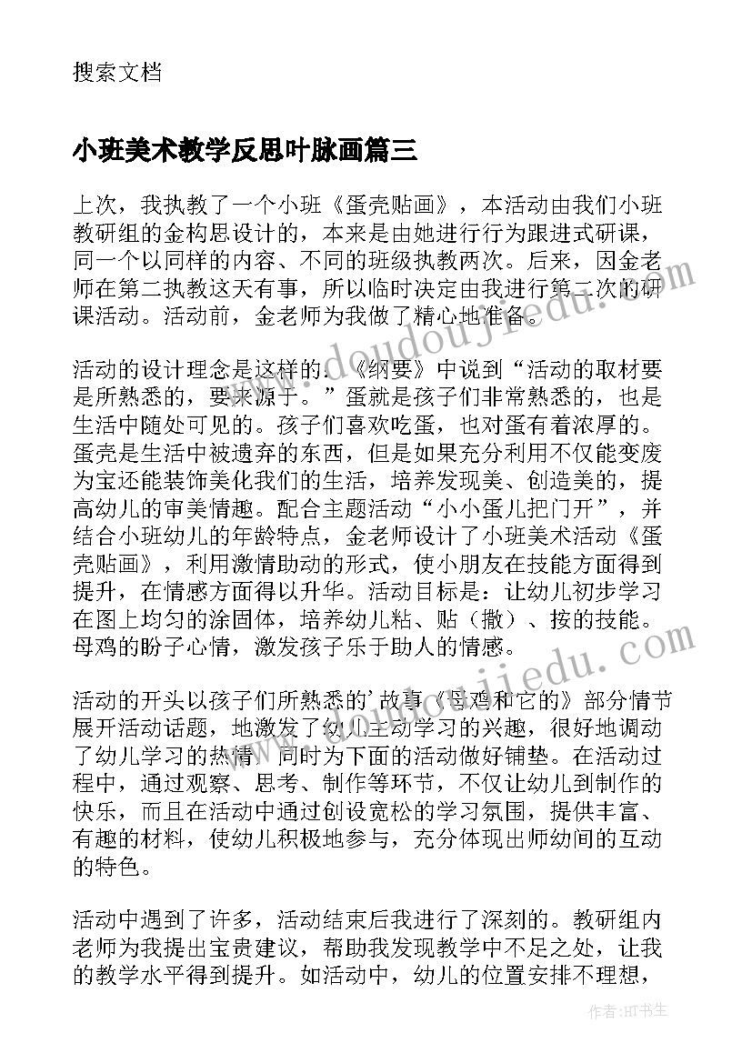 2023年小班美术教学反思叶脉画 小班美术教案及教学反思葡萄(精选5篇)