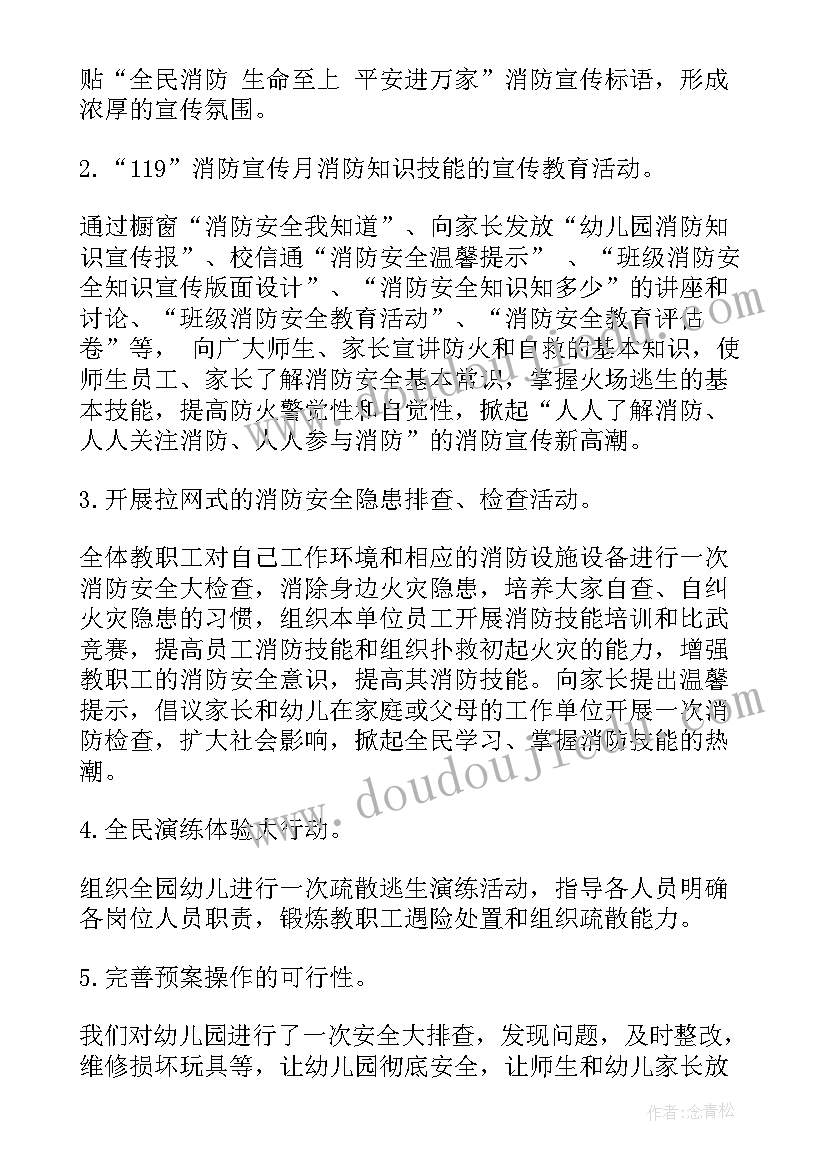 2023年幼儿园全民安全宣传月活动总结与反思 幼儿园食品安全宣传月的活动总结(大全5篇)