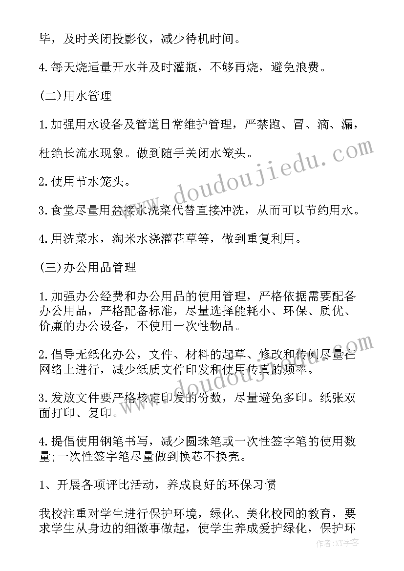 节能环保活动策划(实用5篇)