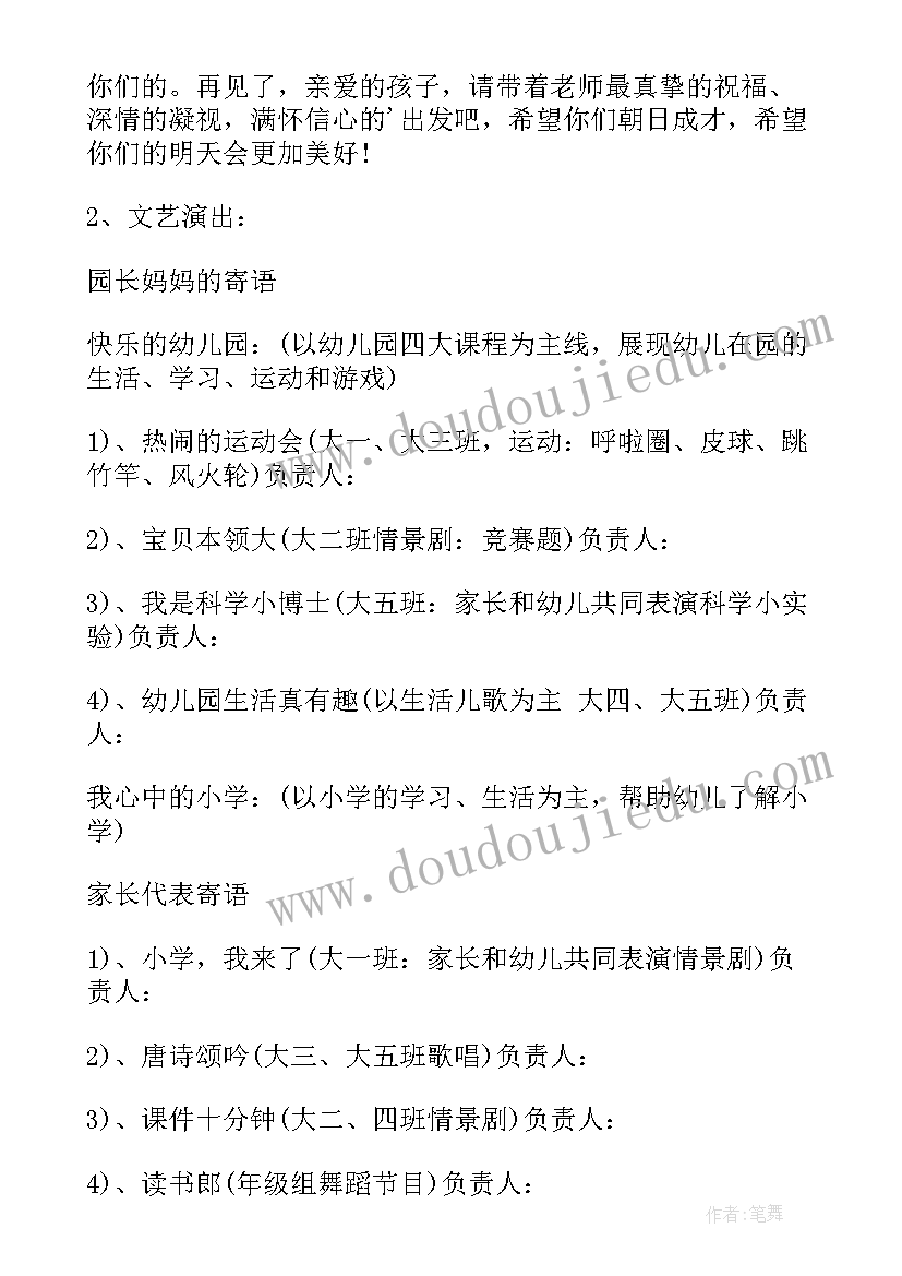 2023年大班美术教案毕业典礼海报(优质7篇)