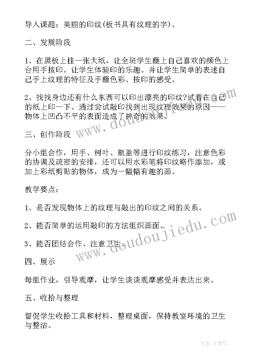 2023年小学美术说课稿一等奖(通用5篇)