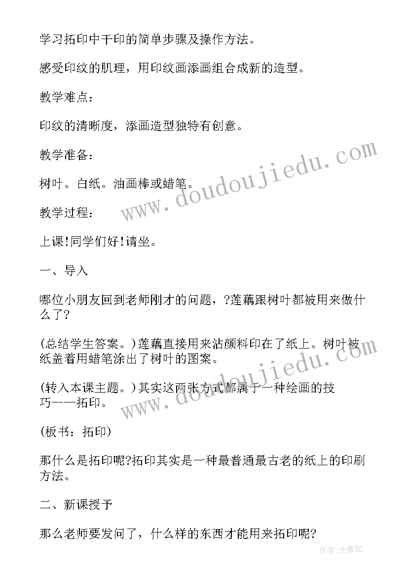 2023年小学美术说课稿一等奖(通用5篇)