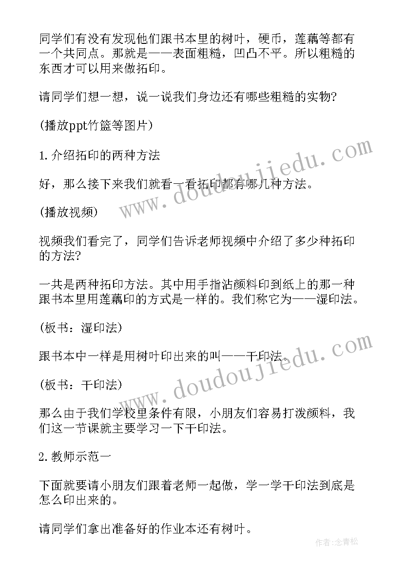 2023年小学美术说课稿一等奖(通用5篇)