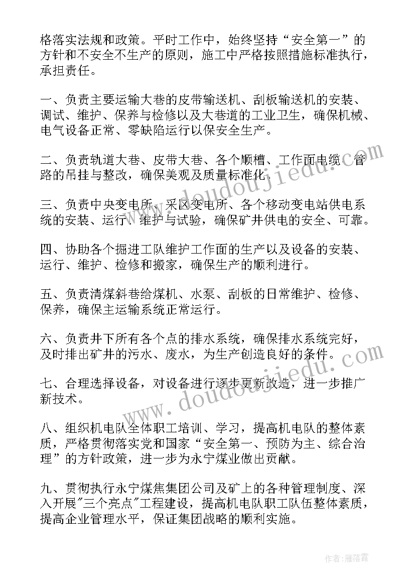 2023年煤矿机电副队长述廉报告 煤矿机电队长述职报告(优质5篇)