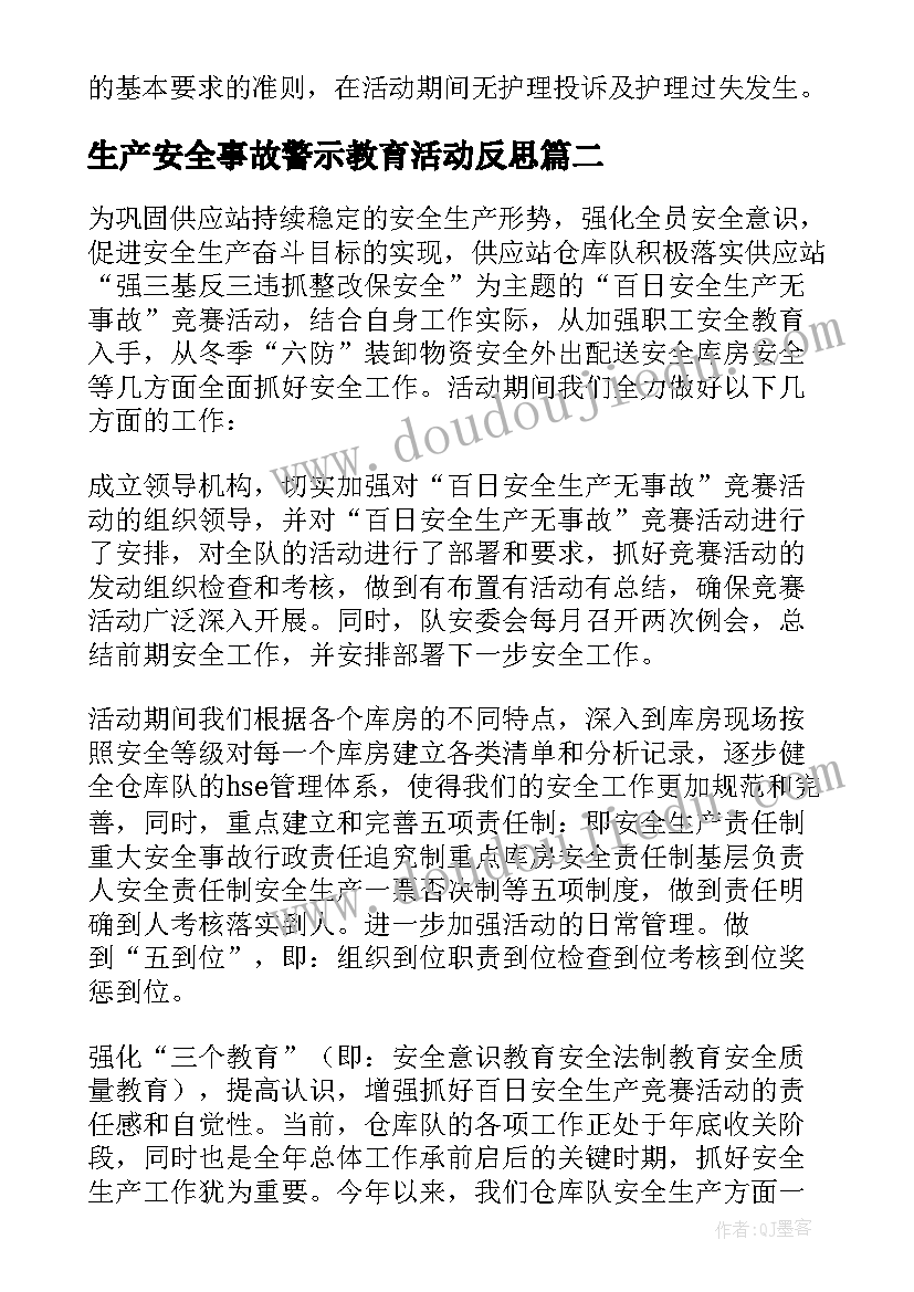 生产安全事故警示教育活动反思 百日安全生产无事故活动承诺书(精选5篇)