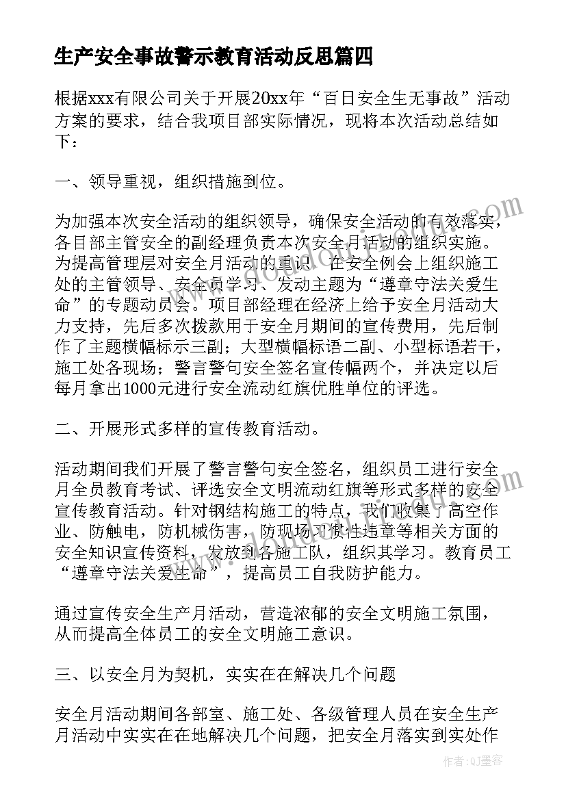 生产安全事故警示教育活动反思 百日安全生产无事故活动承诺书(精选5篇)