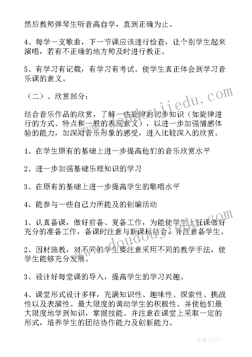 最新高二哲学的基本问题 高二音乐教学工作计划(大全5篇)