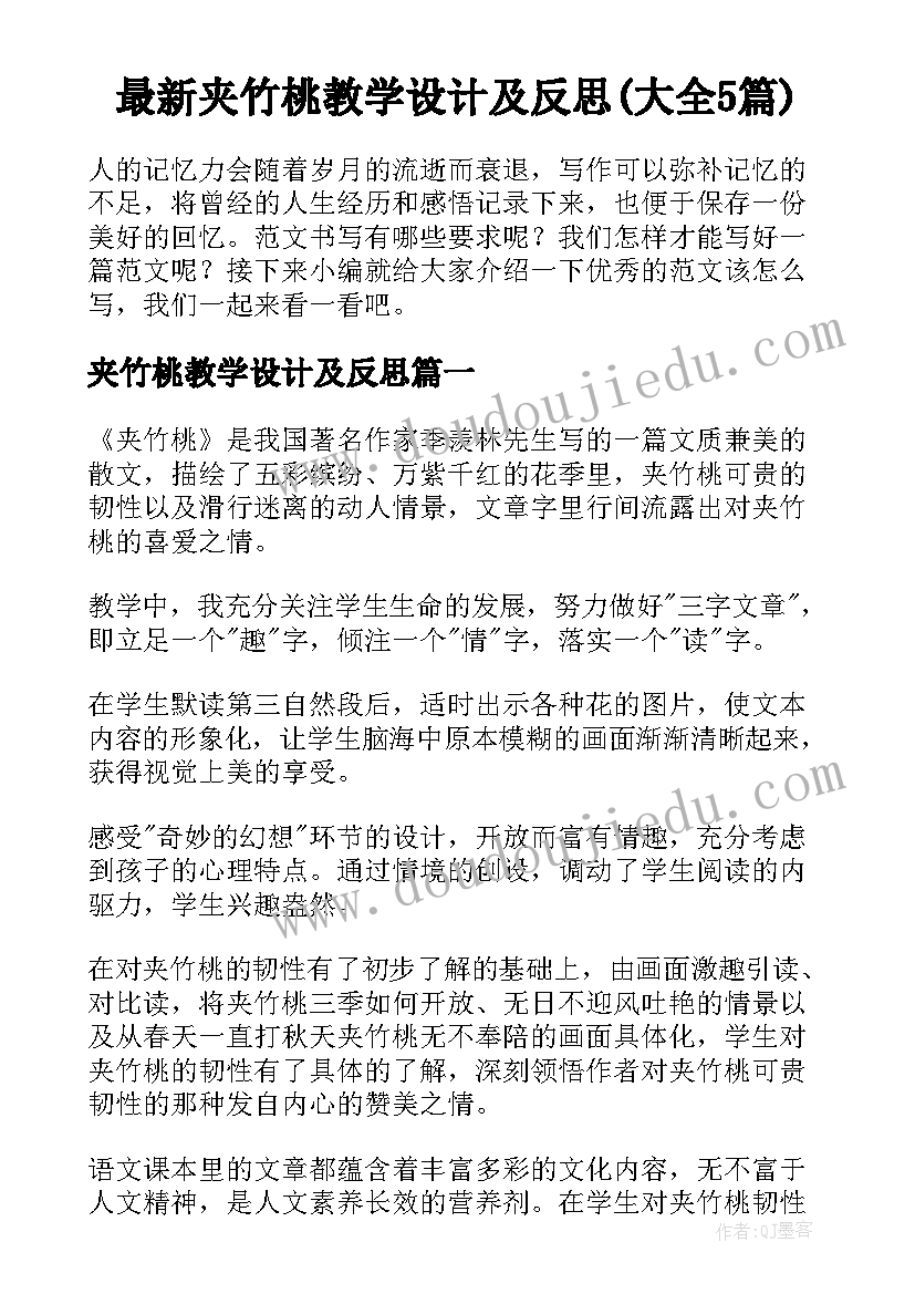 最新中班好玩的树叶教学反思与评价(通用5篇)