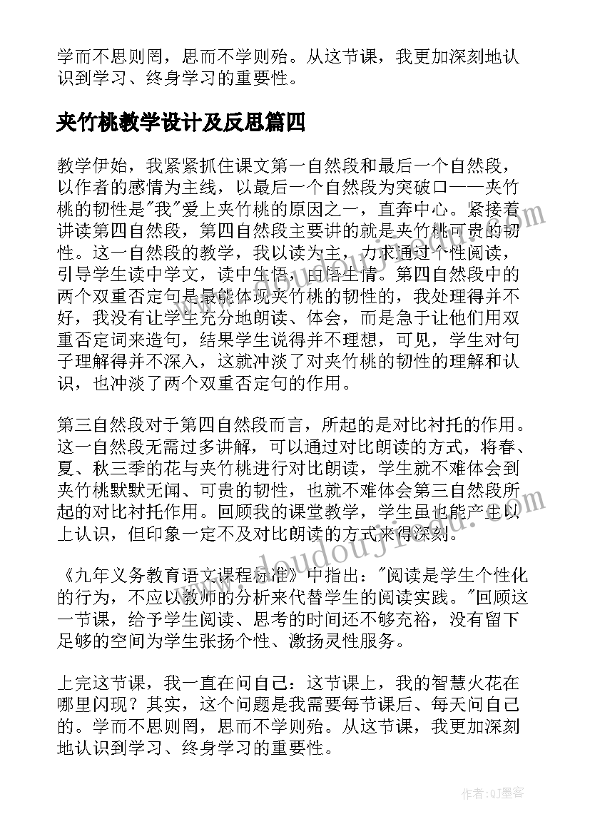 最新中班好玩的树叶教学反思与评价(通用5篇)