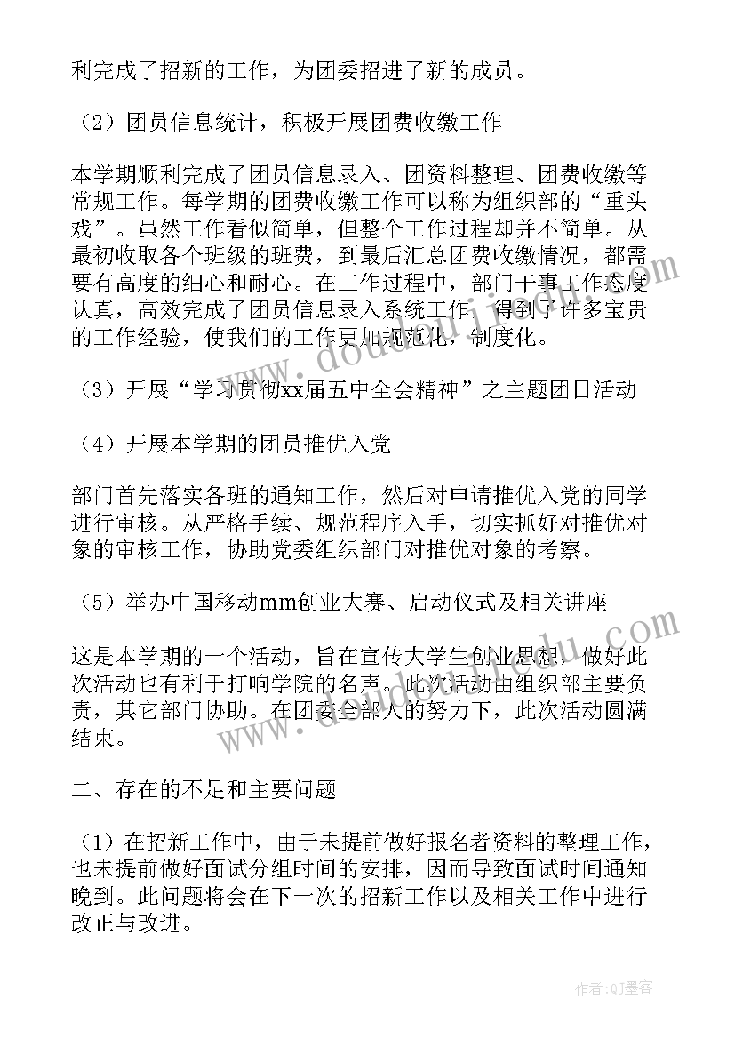 院团委组织部未来规划 院团委组织部工作计划格式(通用9篇)