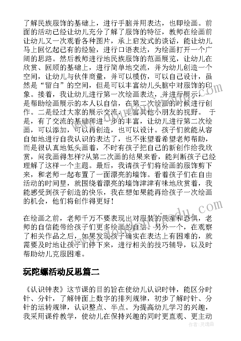 玩陀螺活动反思 大班教学反思(优质5篇)