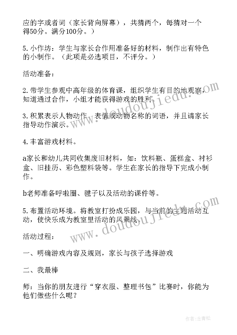 最新室外活动策划案(大全5篇)