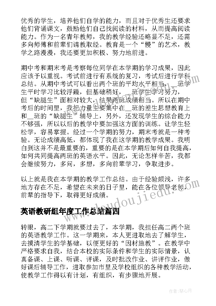 2023年英语教研组年度工作总结 高二英语教学工作总结报告(优秀10篇)