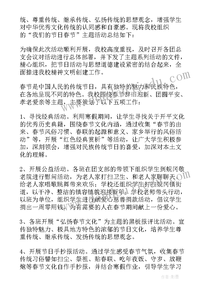 2023年社区我们的节日春节活动总结 我们的节日春节活动总结(大全5篇)