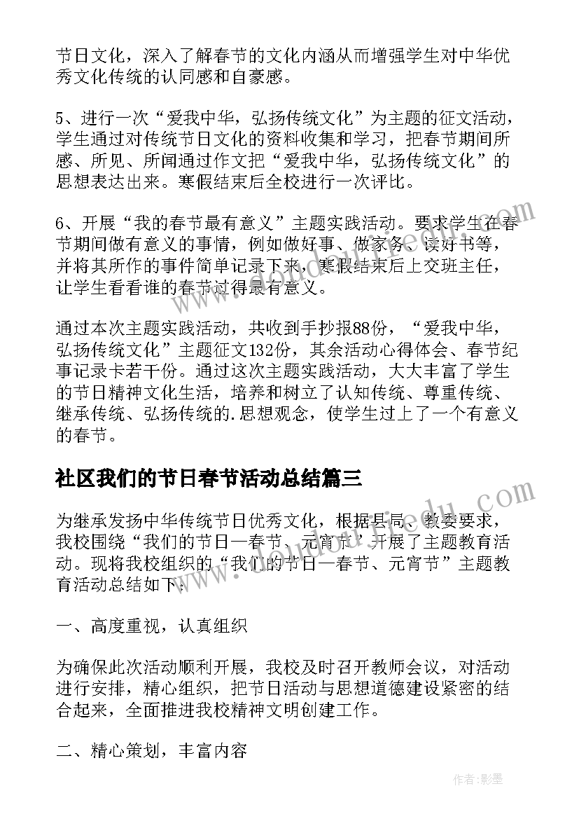 2023年社区我们的节日春节活动总结 我们的节日春节活动总结(大全5篇)