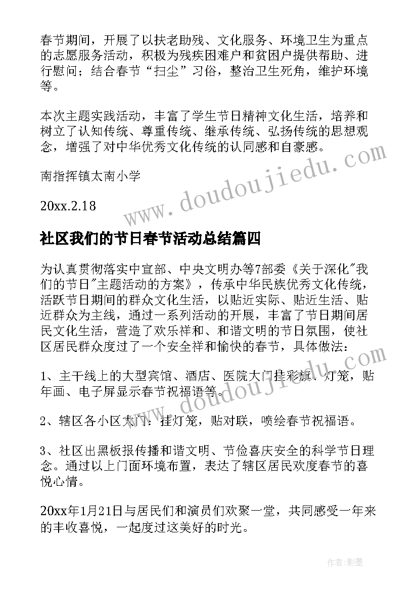 2023年社区我们的节日春节活动总结 我们的节日春节活动总结(大全5篇)