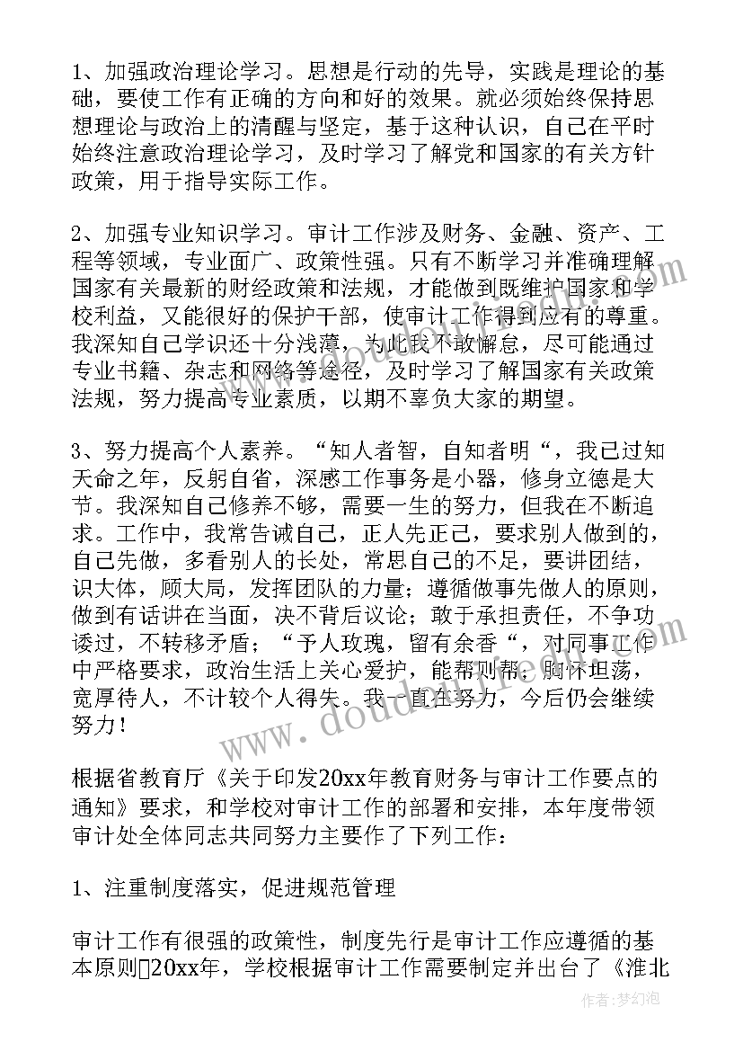 最新学校经济责任审计报告 经济责任审计工作报告(优质5篇)