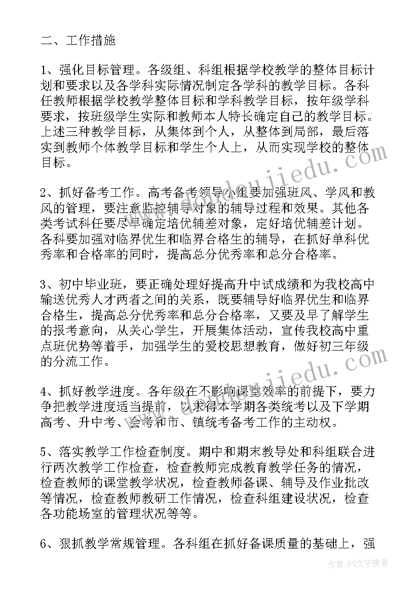 2023年高中语文教学计划表(通用6篇)