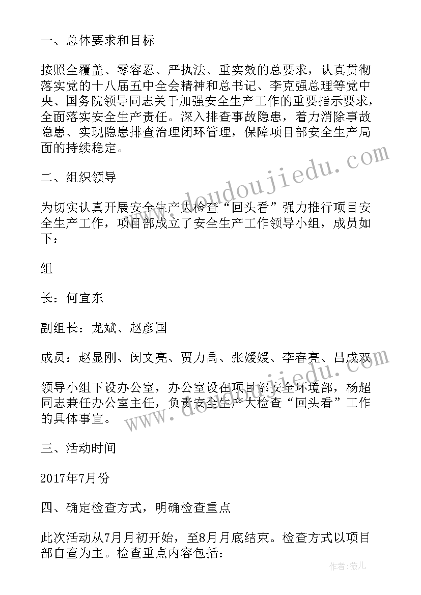 2023年高校安全大排查活动总结 社区安全生产大检查工作总结报告(实用5篇)