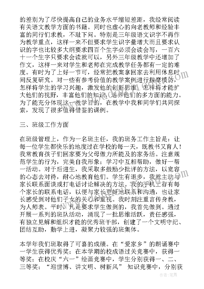 最新三年级班干部述职报告 三年级述职报告(优秀10篇)