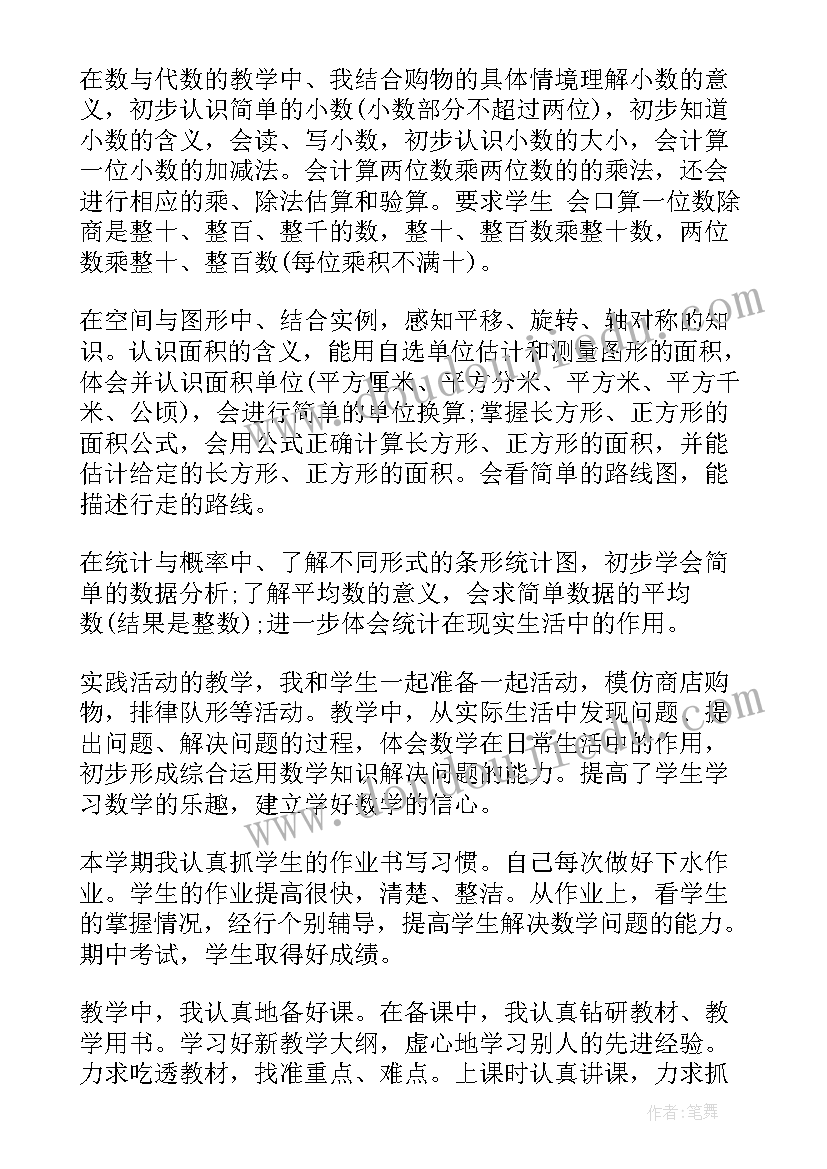 最新三年级班干部述职报告 三年级述职报告(优秀10篇)