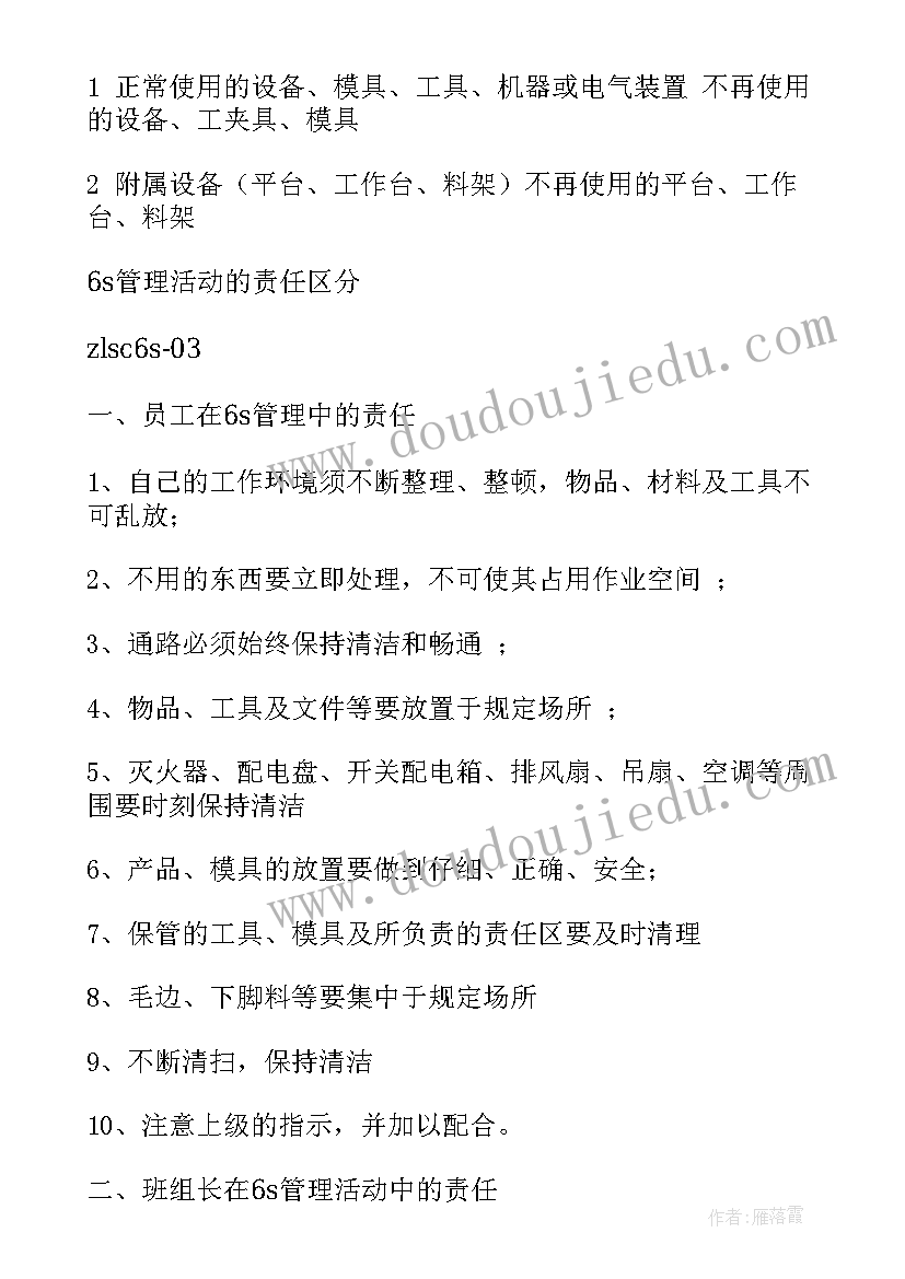 2023年自主管理的活动方案(大全8篇)