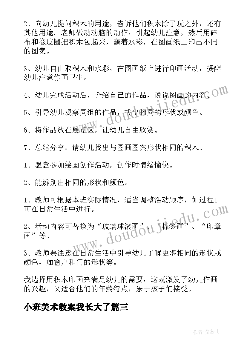 小班美术教案我长大了 小班美术活动反思(实用8篇)