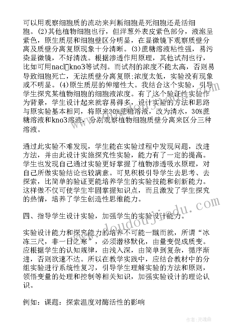 2023年高中生物教学计划表(实用6篇)