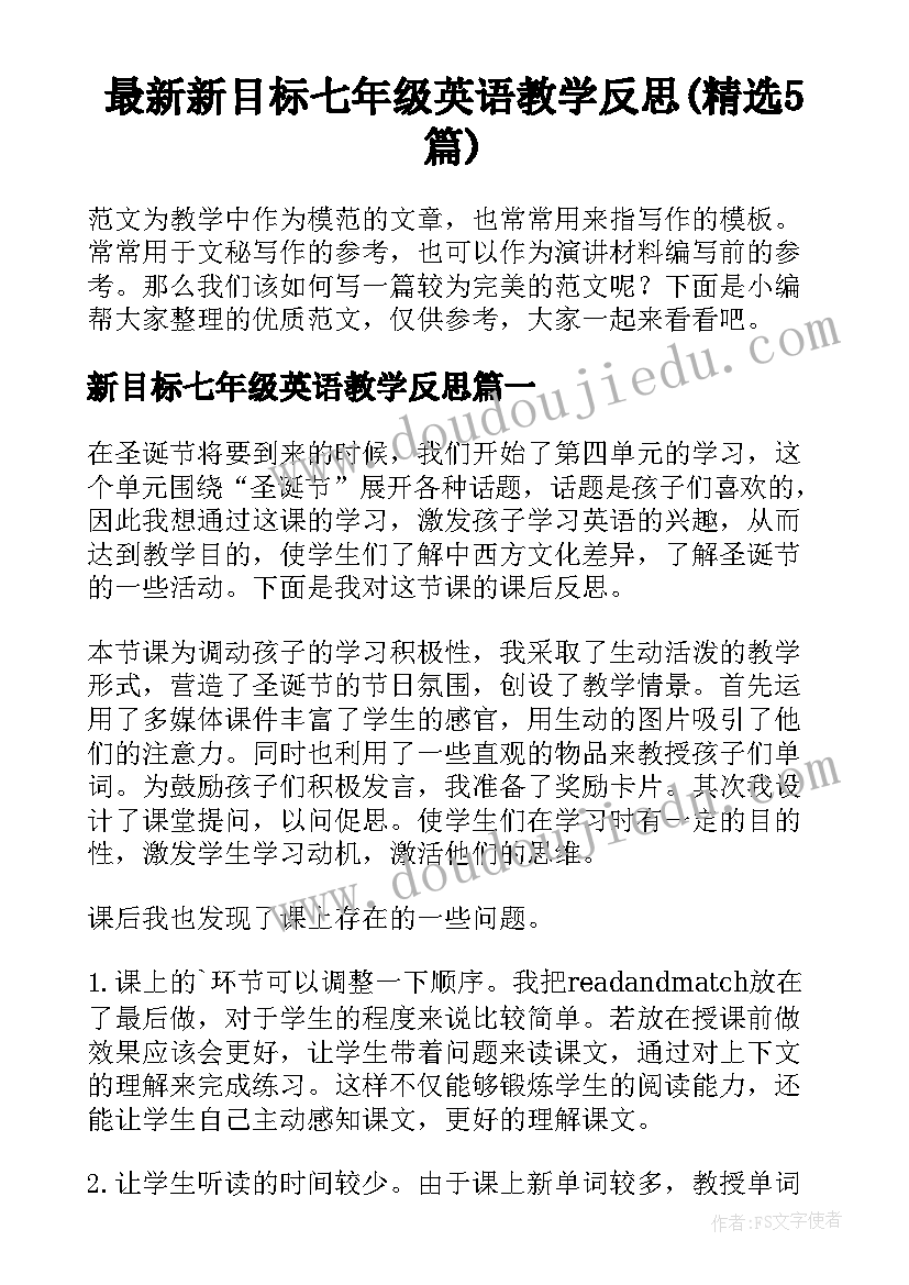 最新新目标七年级英语教学反思(精选5篇)