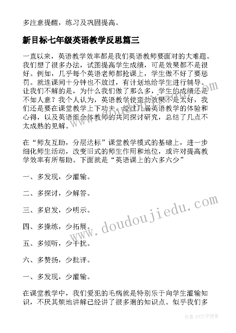 最新新目标七年级英语教学反思(精选5篇)